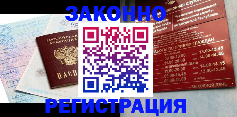 прописка для школы в Петров Вале