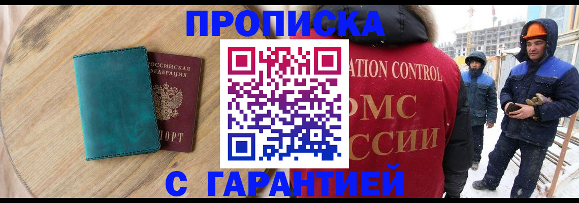 временная регистрация недорого в Петров Вале